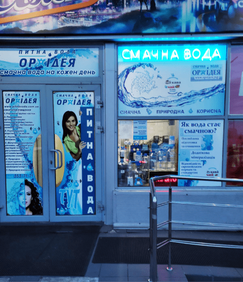 Смачна вода Орхідея