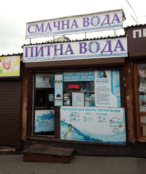 Смачна вода Орхідея