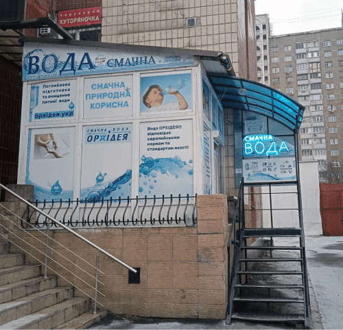 Смачна вода Орхідея